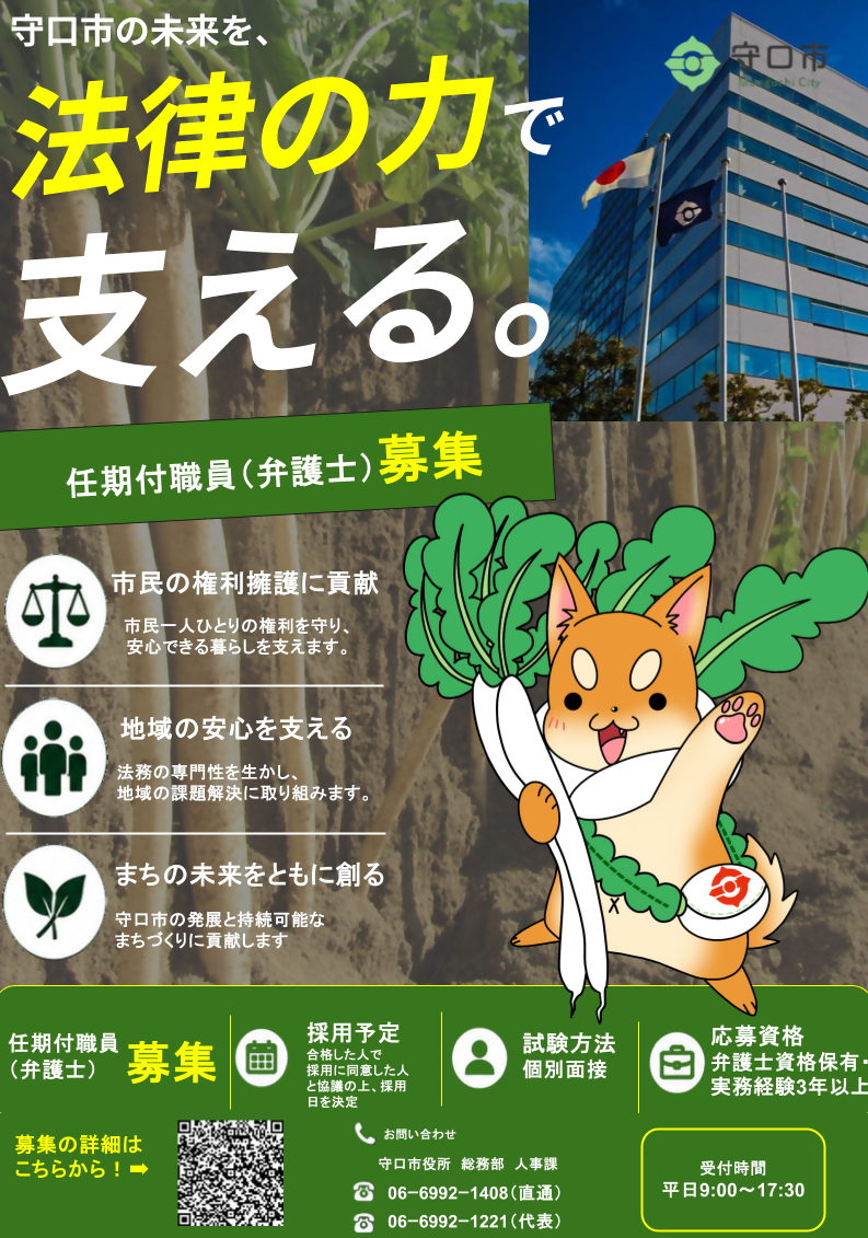 守口市任期付職員(弁護士)採用試験チラシ3