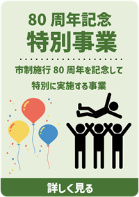 特別事業へのリンク
