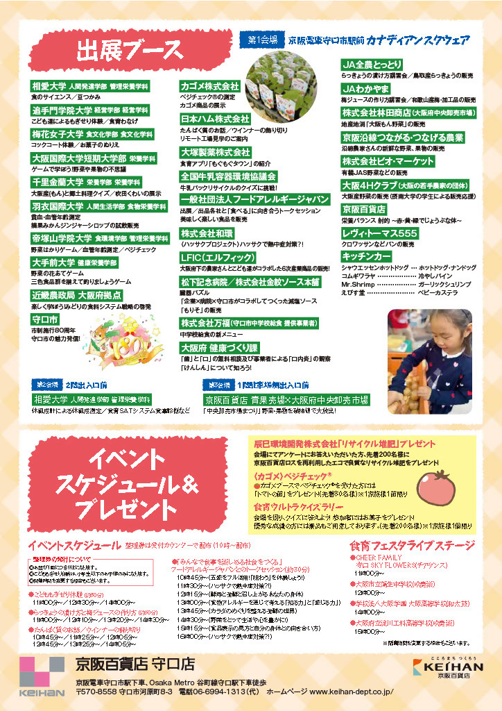 syokuikufestanochirashi2