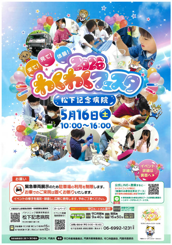 wakuwakufestanochirashi1