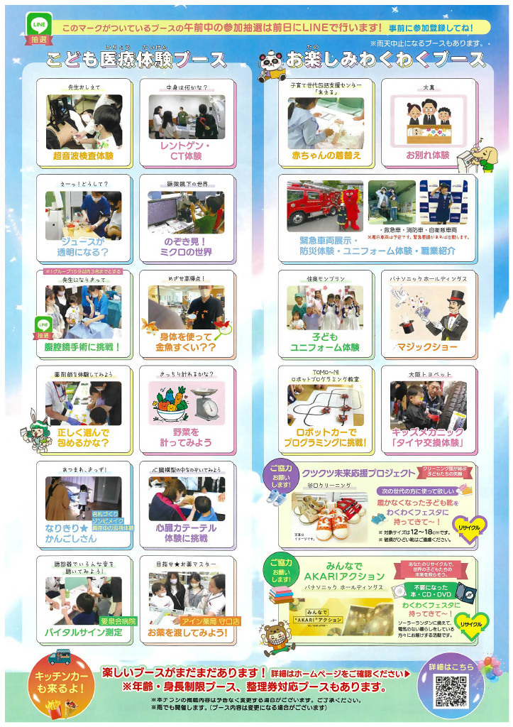 wakuwakufestanochirashi2