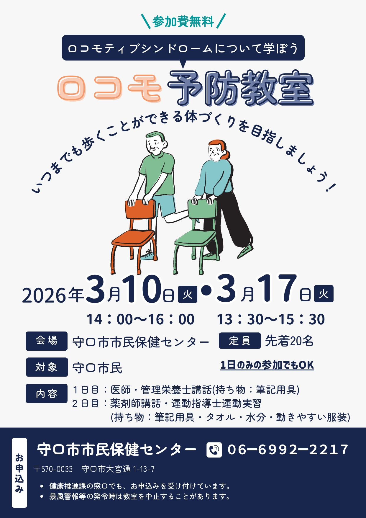 ろこもよぼうきょうしつ