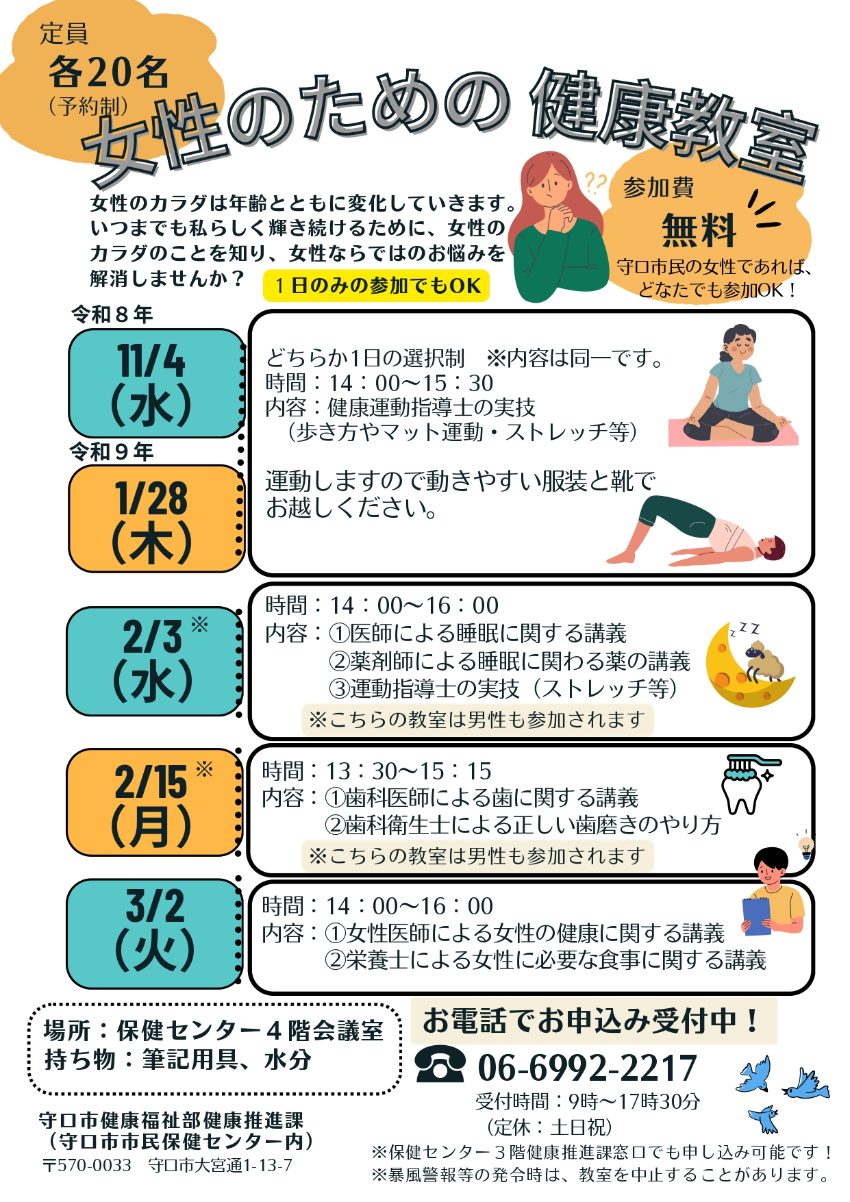 じょせいのためのけんこうきょうしつ
