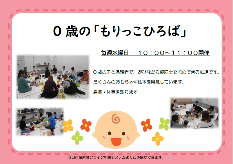 0歳のもりっこひろば 毎週水曜日 10時から