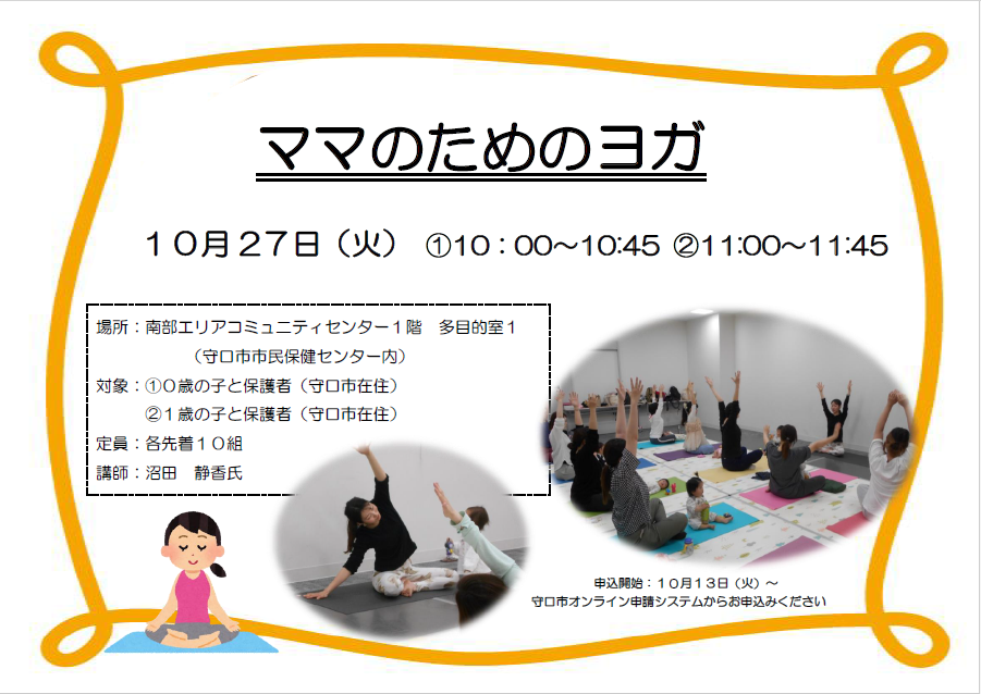 ママのためのヨガの案内チラシ