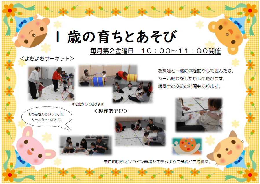 1歳の育ちとあそび 毎月第2金曜日 10時から