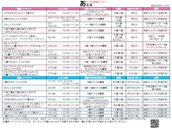 あえる主催の3月と4月の行事カレンダー