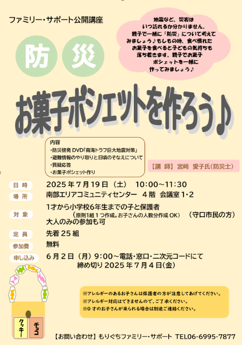 ファミサポ