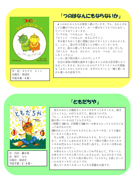 おすすめ絵本の紹介です『つのはなんにもならないか』『ともだちや』