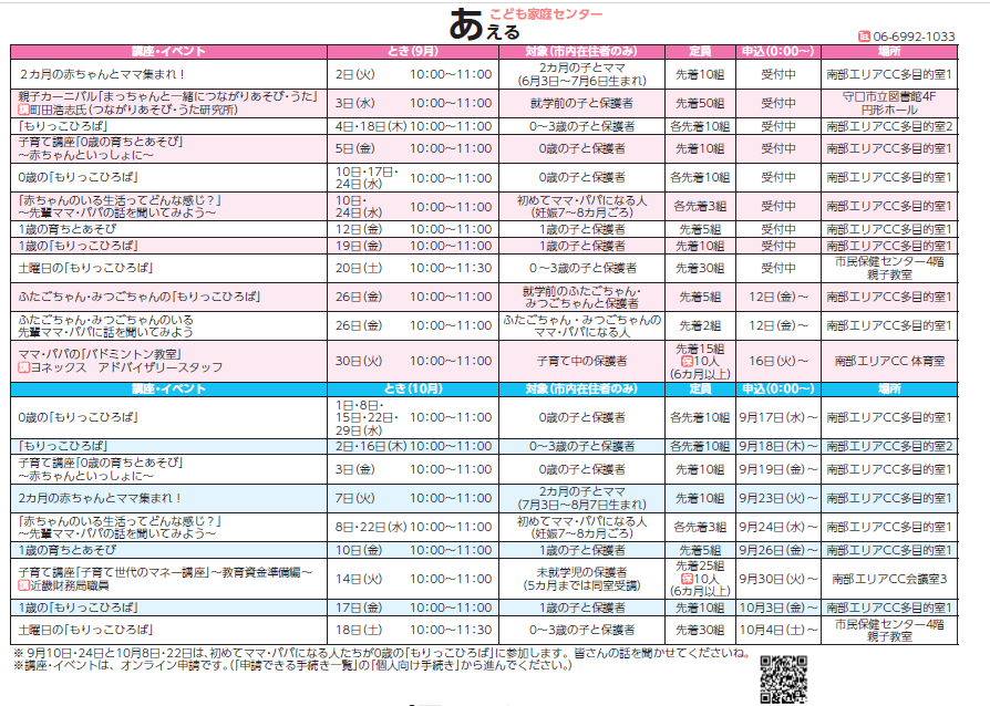 9月あえるイベント講座