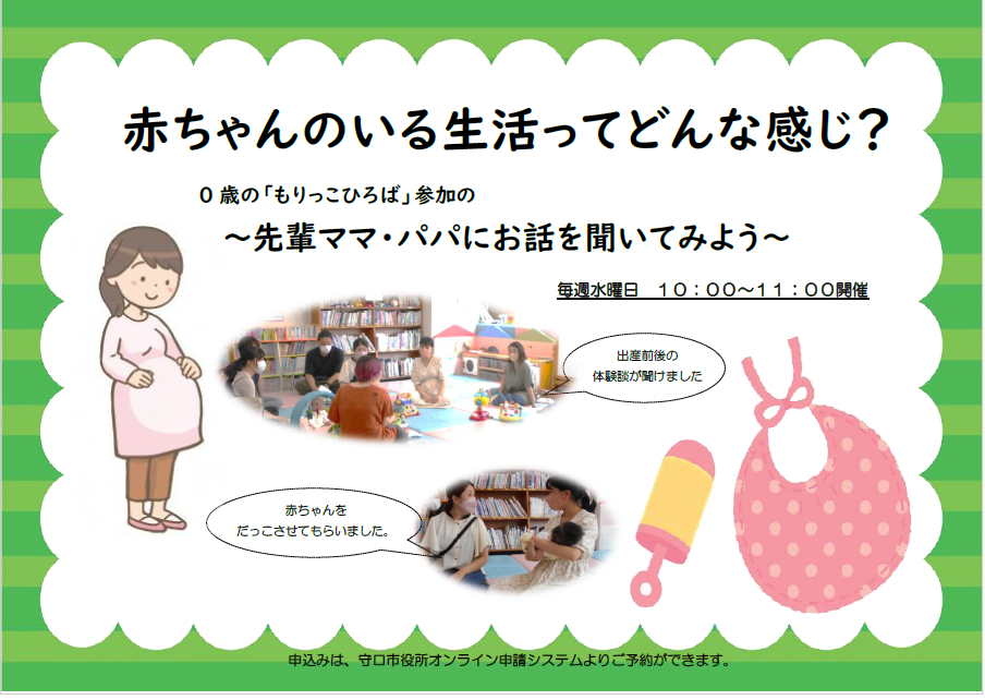赤ちゃんのいる生活ってどんな感じ?の案内チラシ