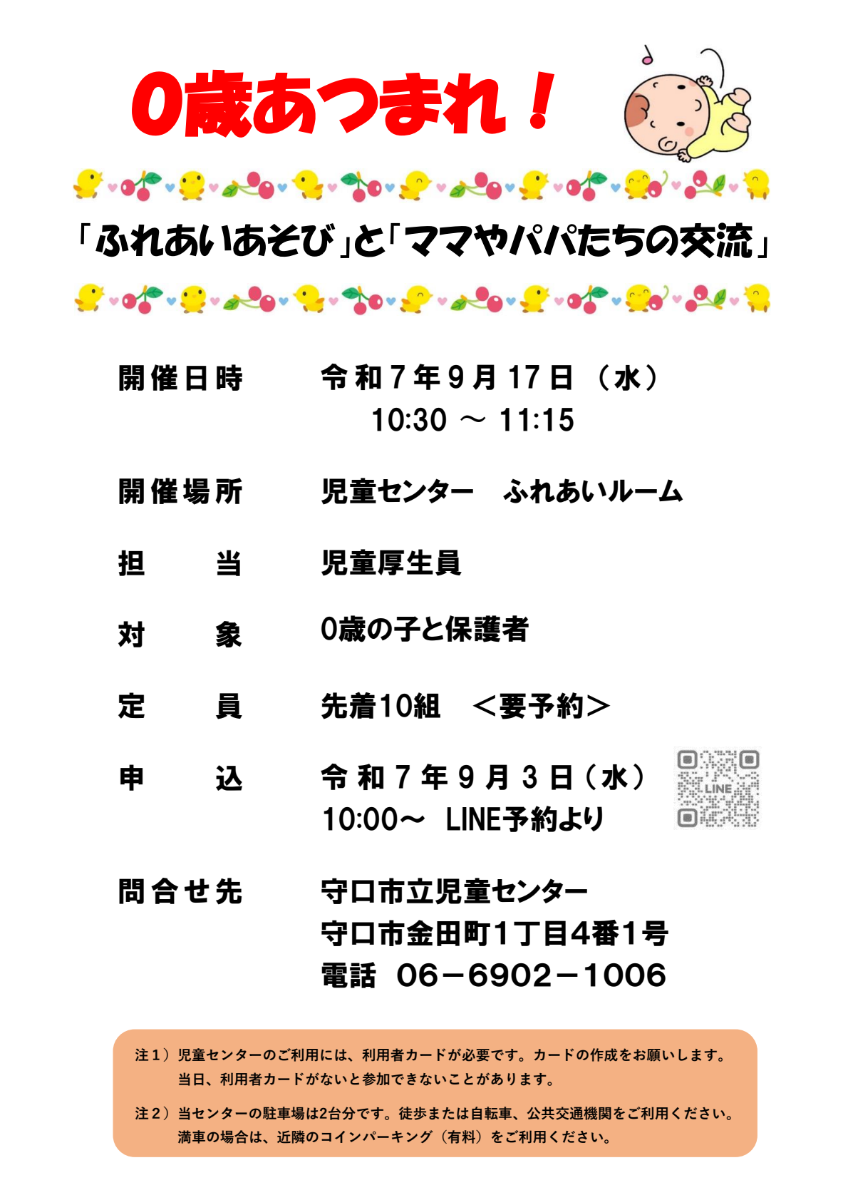 0歳あつまれ!