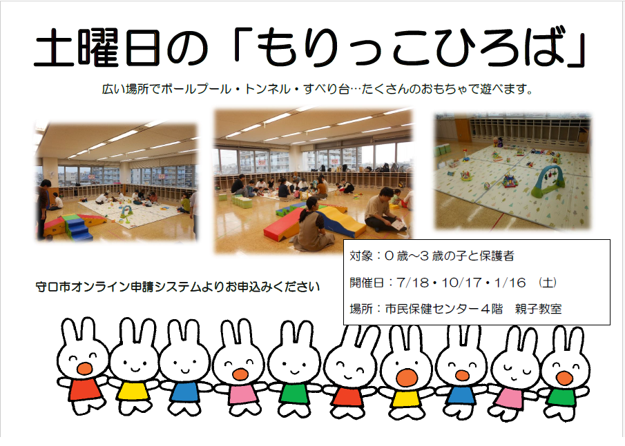 土曜日の「もりっこひろば」の案内チラシ