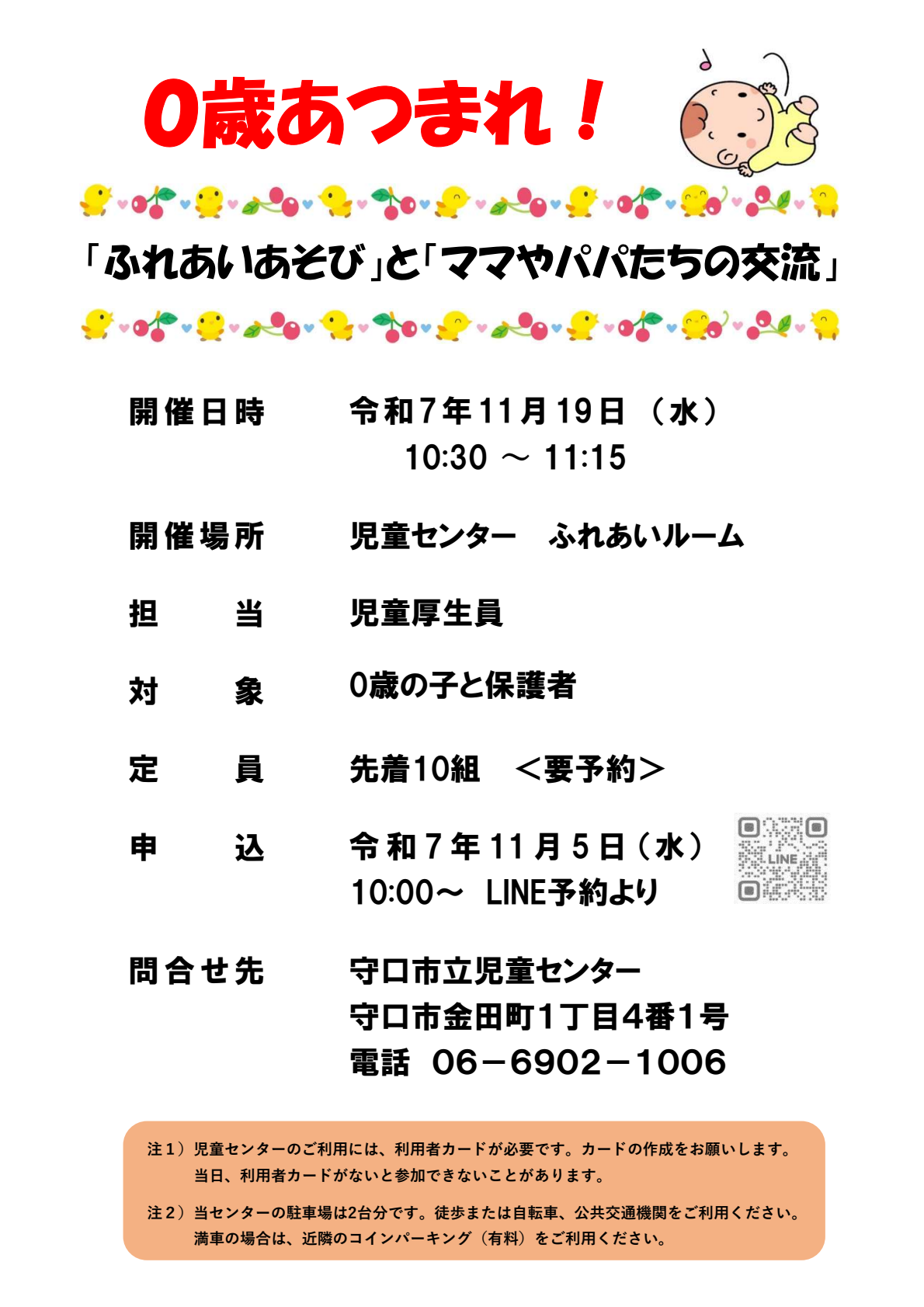 0歳あつまれ