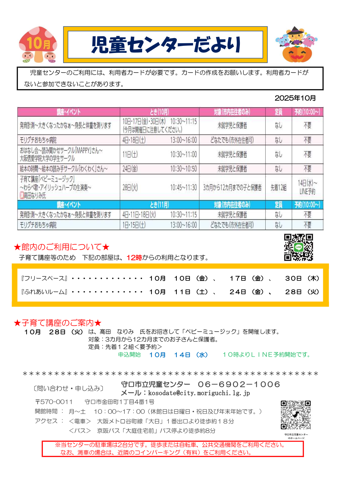 児童センターだより10月号
