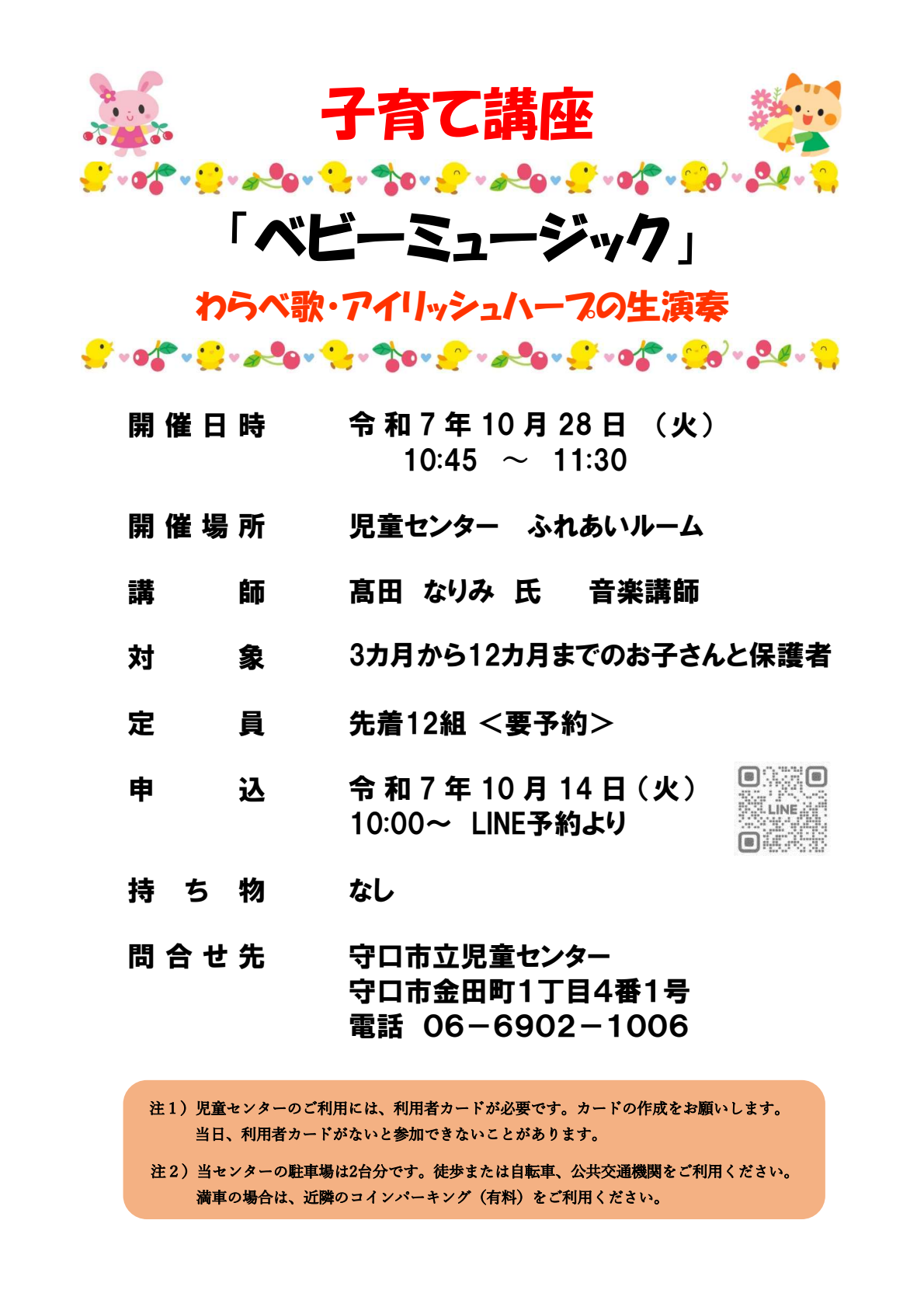 子育て講座:ベビーミュージック