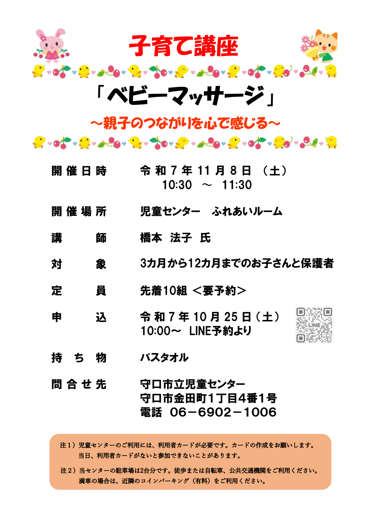 ベビーマッサージ