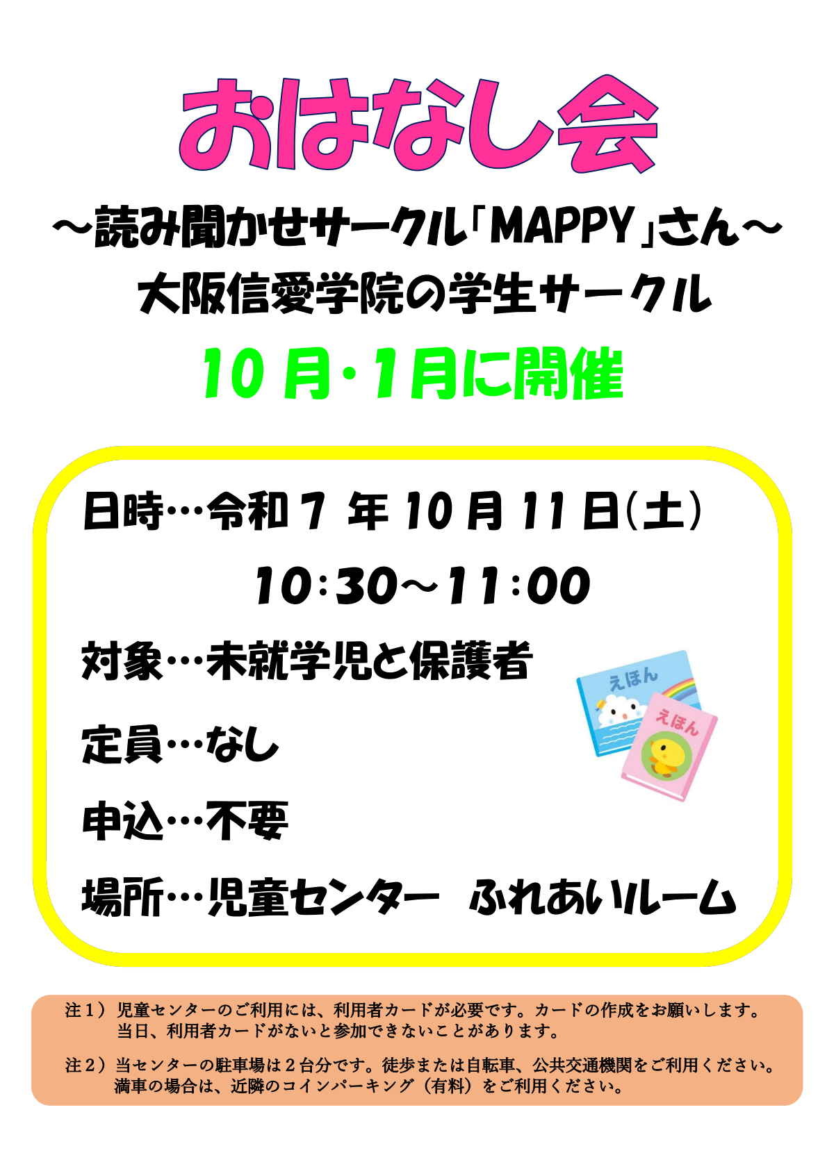 おはなし会