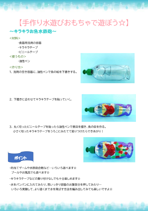 水遊びおもちゃの紹介1