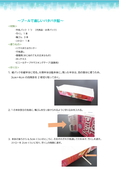 水遊びおもちゃの紹介2