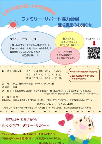 11月のファミサポ協力会員養成講座のチラシです