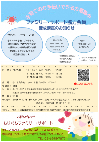 11月のファミサポ協力会員養成講座のチラシです