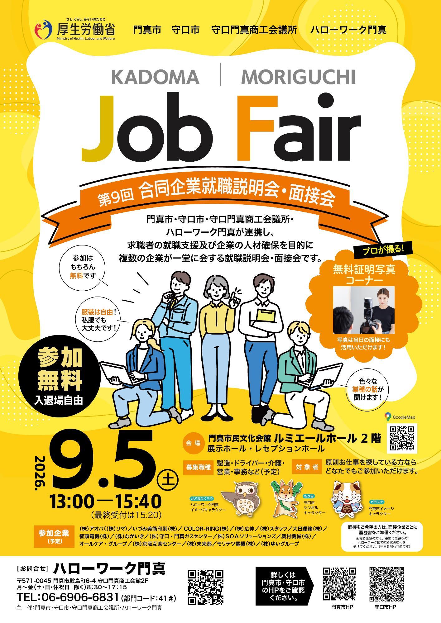 合同企業就職説明会・面接会チラシ