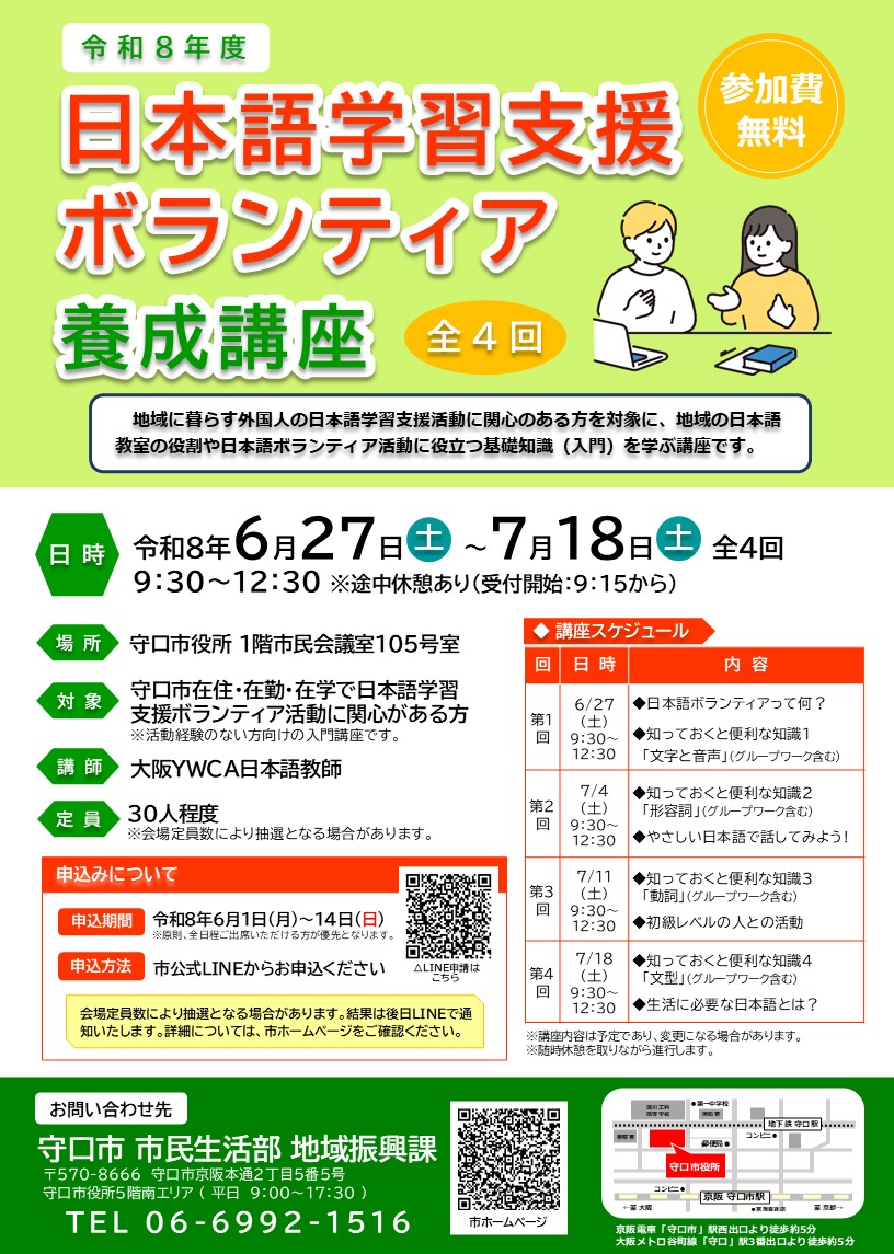 日本語学習支援ボランティア養成講座チラシ