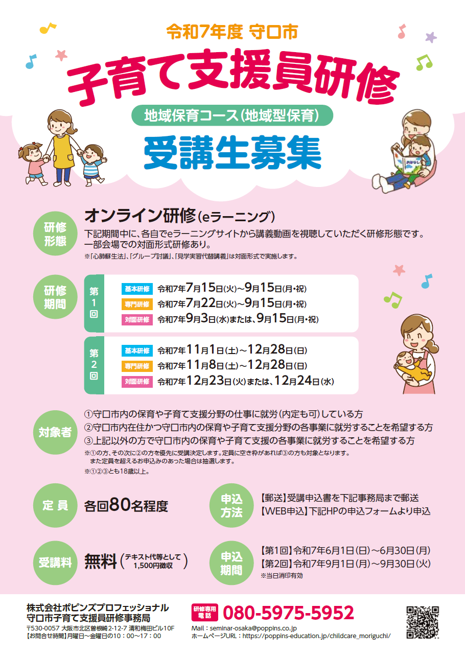 令和7年度子育て支援員研修チラシ