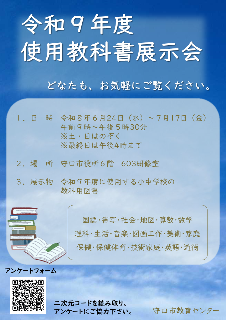 令和9年度使用教科書展示会ポスター
