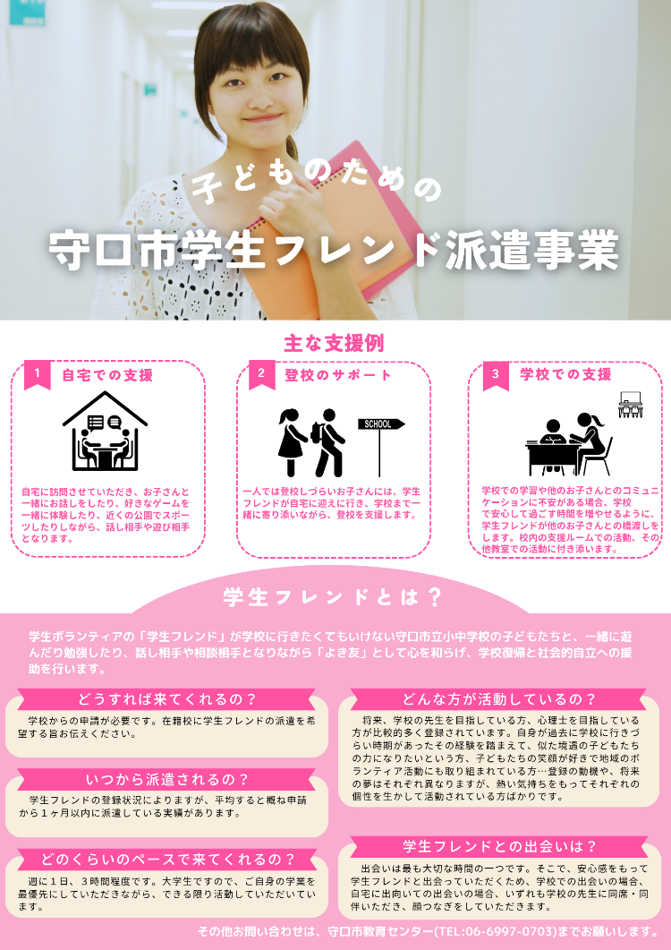 事業の概要が記載されている「学生フレンド派遣事業」のリーフレット