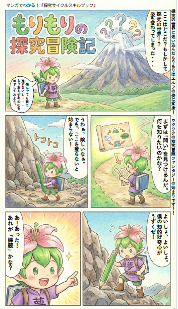 morimorinotankyuboukenki