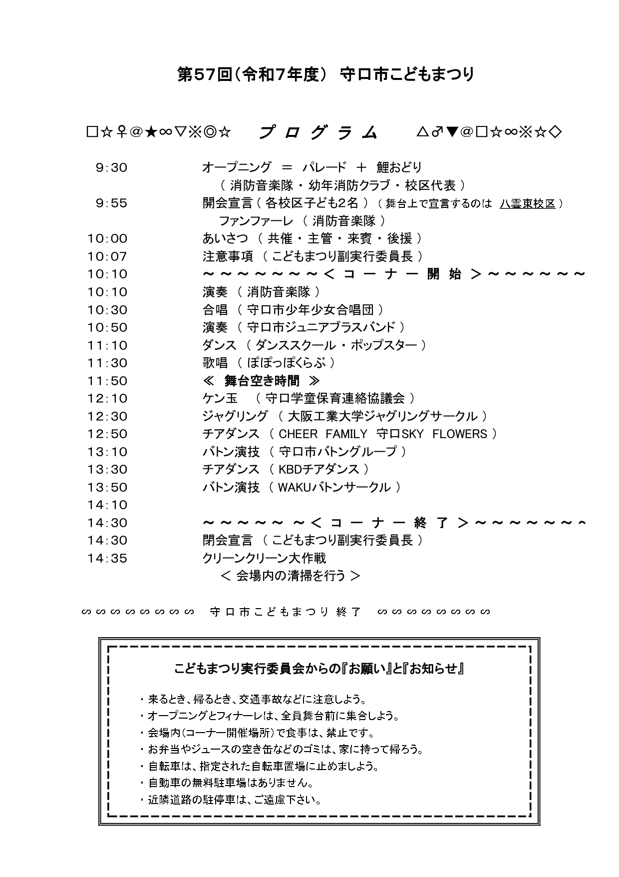 こどもまつりプログラム