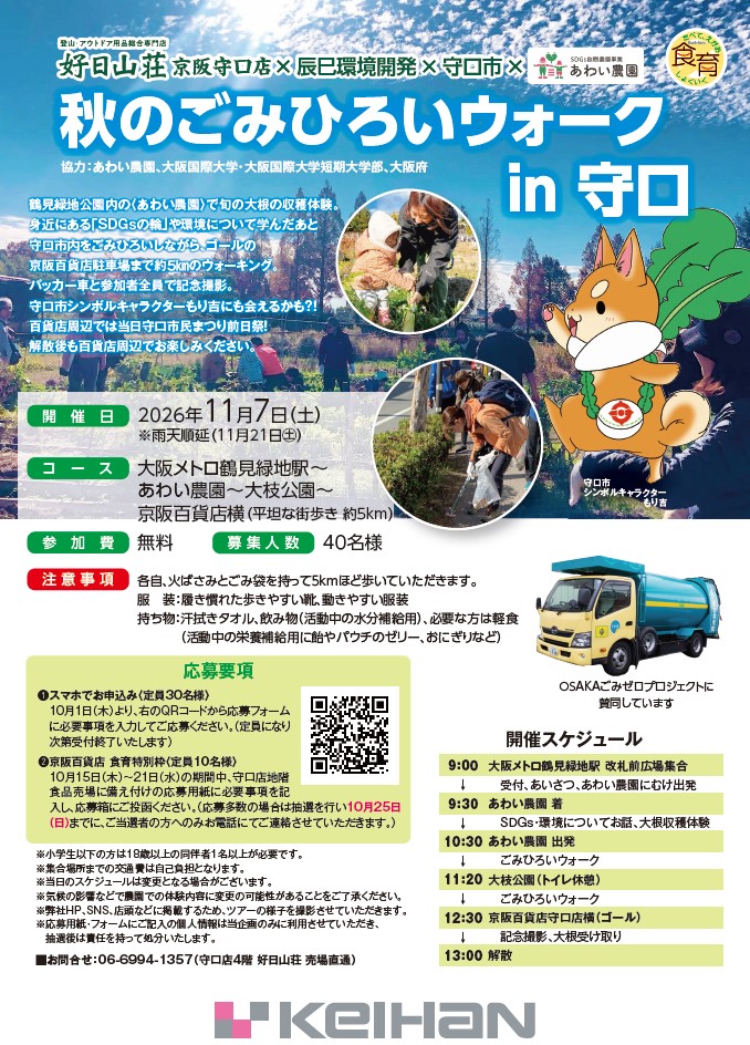 ごみ拾いウォーク2026