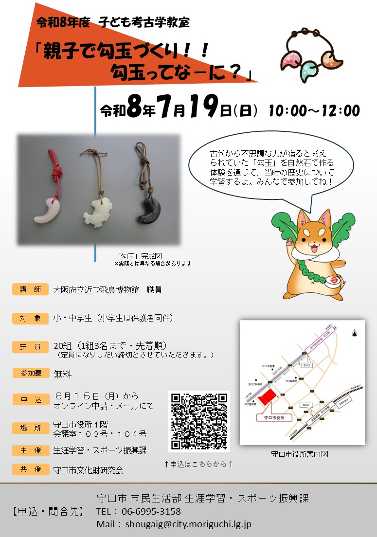 子ども考古学教室のチラシ