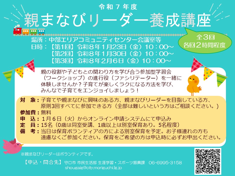 養成講座チラシ