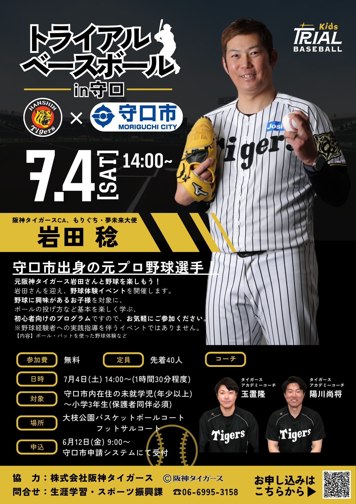 野球体験イベント トライアルベースボールin守口