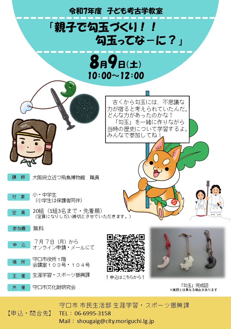 子ども考古学教室のチラシ