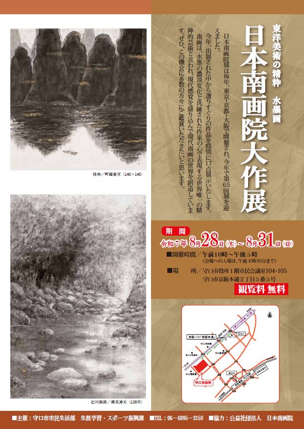 令和7年度日本南画院大作展チラシ