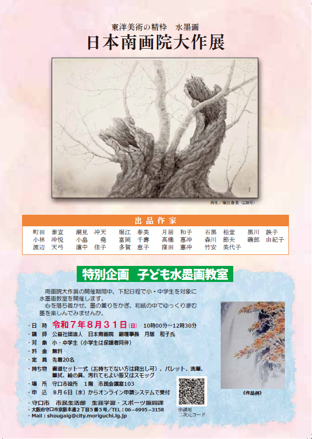 令和7年度日本南画院大作展チラシ裏面