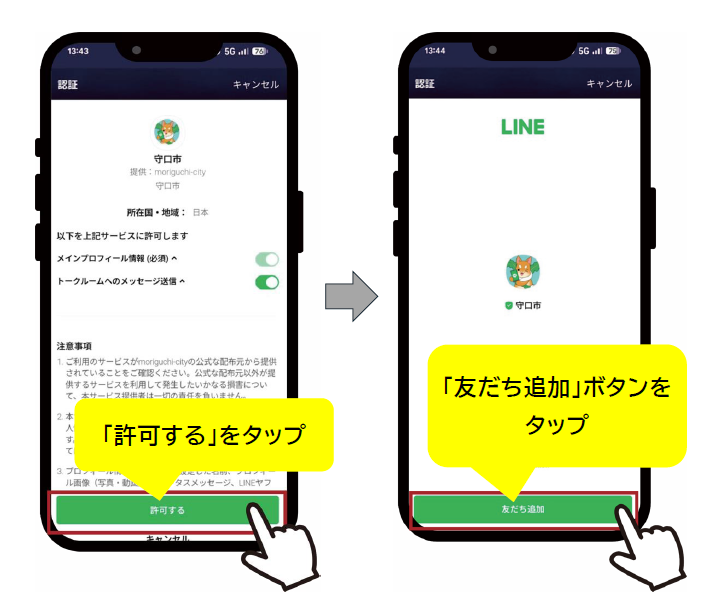 R8_ニュースポーツ大会2026LINE申請方法1