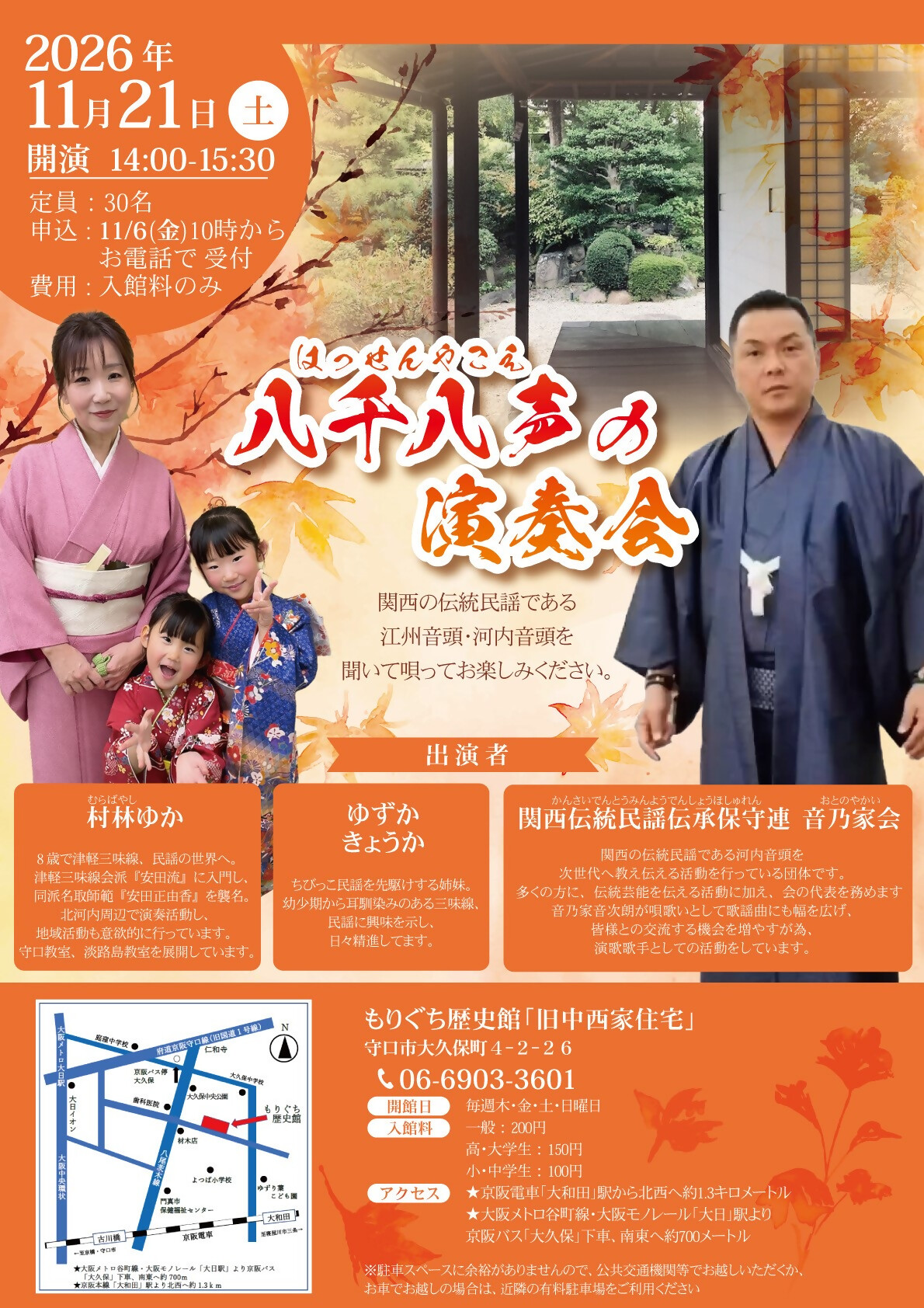 もりぐち歴史館「お琴で感動!~懐かしい昭和歌謡の調べも~」のチラシ