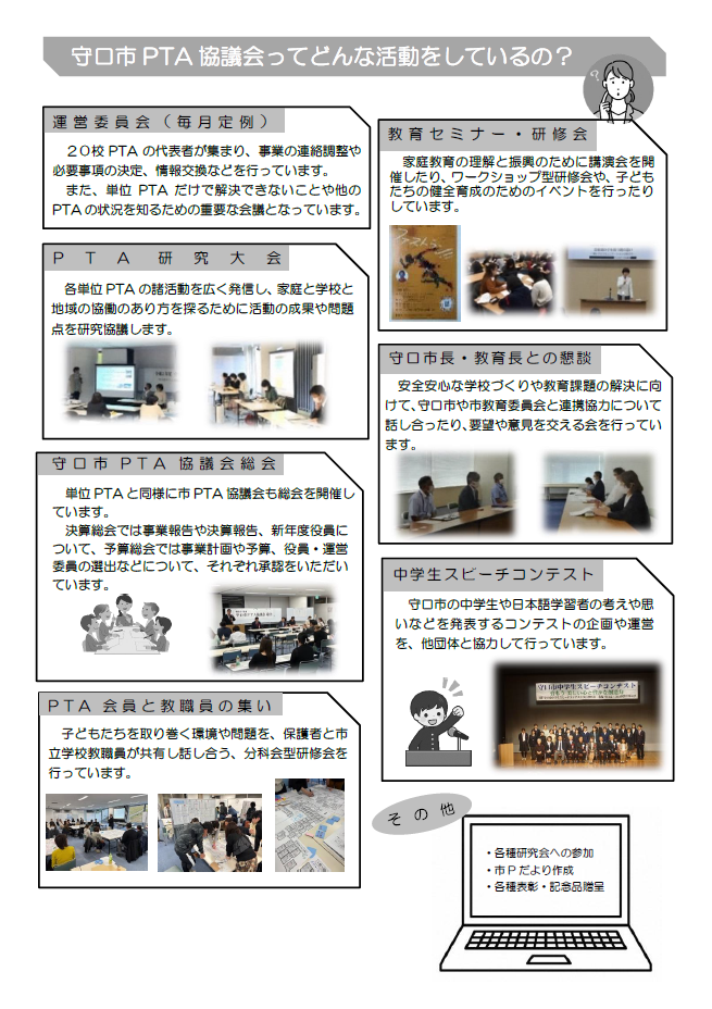 守口市PTA協議会年間の主な事業