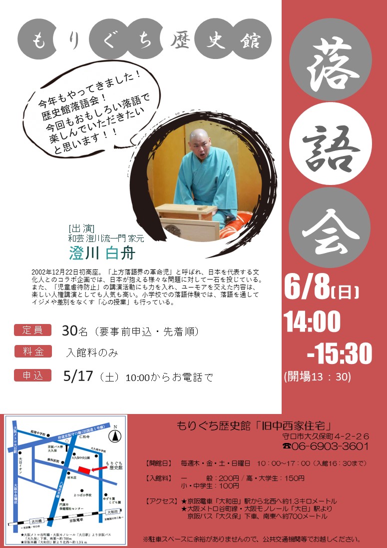 落語会チラシ
