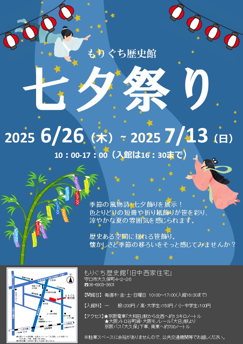 七夕祭りチラシ
