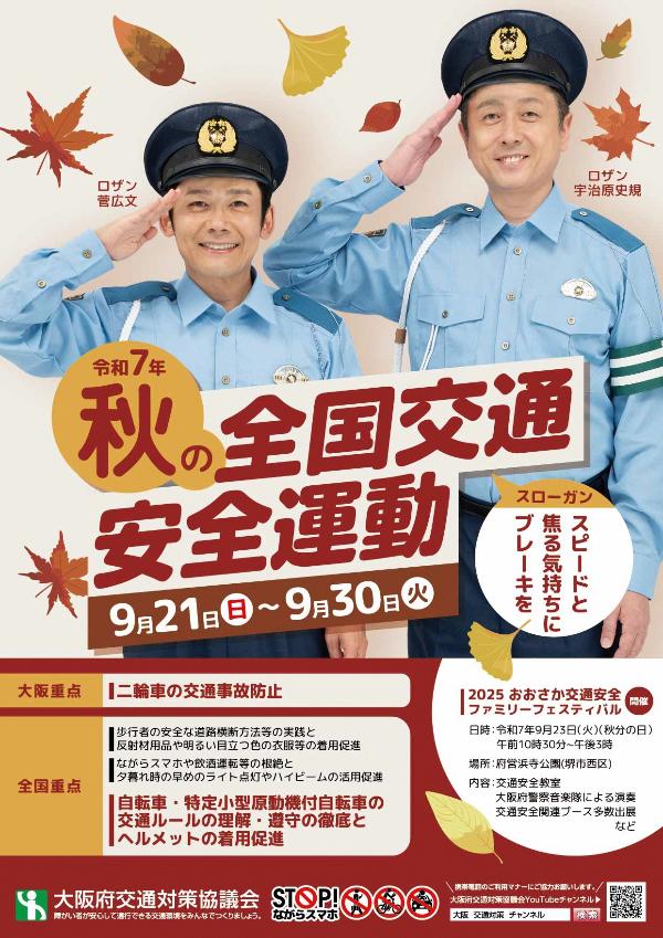 R7秋交通安全運動チラシ(おもて)