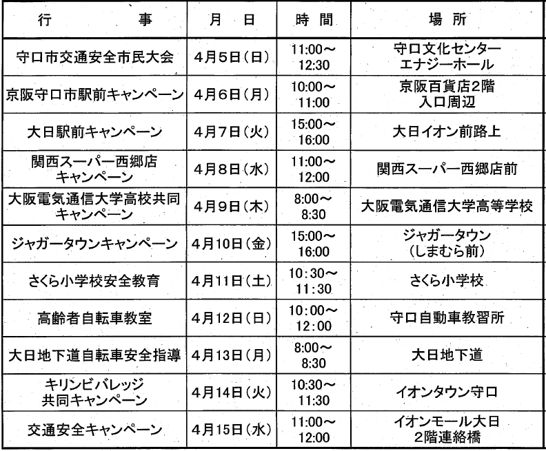 行事予定表(交通安全)