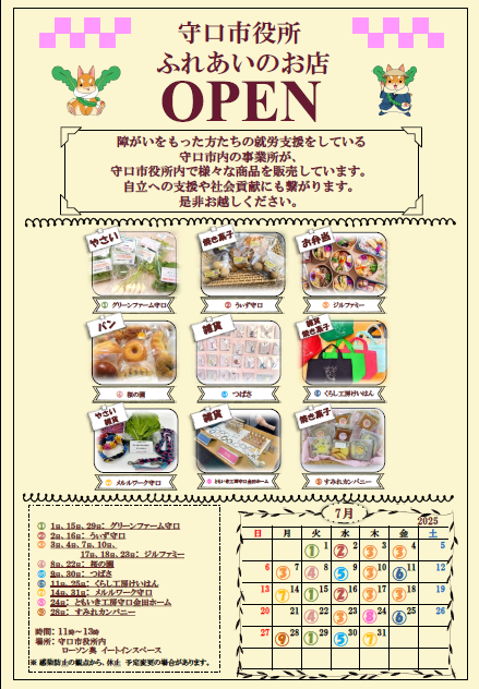 ふれあいのお店 令和7年7月カレンダー