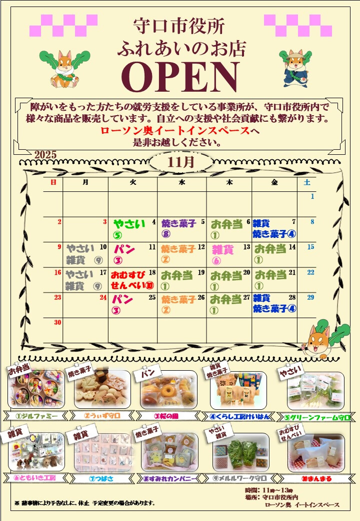 ふれあいのお店 令和7年11月カレンダー