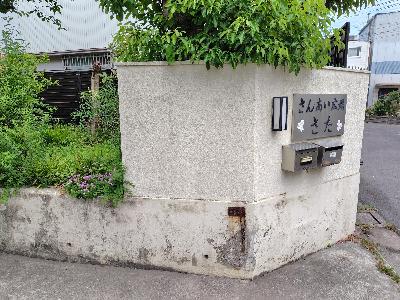 さんあいさた出入口